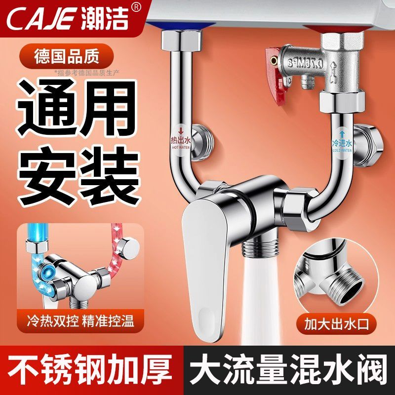 潮洁浴室电热水器冷热水龙头淋浴花洒开关不锈钢混水阀U型配件