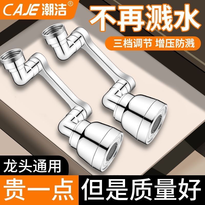 潮洁机械臂万向水龙头延伸器洗脸盆气泡水器接头水嘴旋转多功能