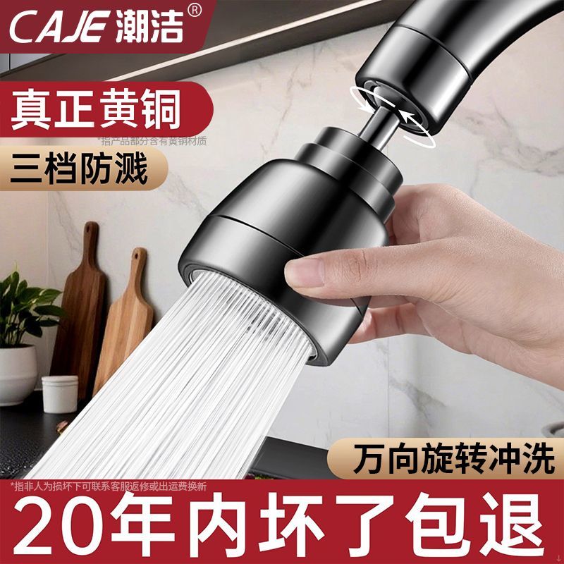 潮洁水槽防溅神器厨房通用万向旋转水龙头万能延伸接头增压防溅水