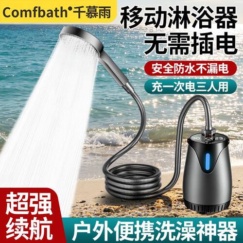 千慕雨强续航电动淋浴花洒自吸泵喷头户外宿舍洗澡神器移动便携
