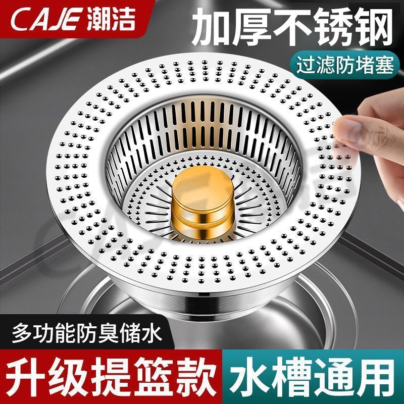 潮洁德国不锈钢水槽漏水塞厨房洗碗池防堵过滤网弹跳芯通用下水器