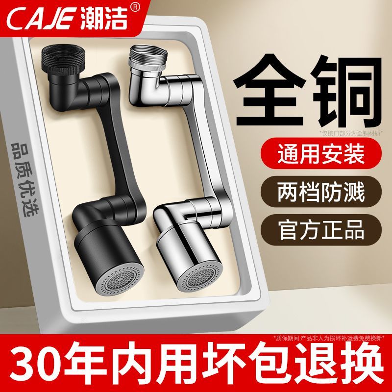 潮洁机械臂万向水龙头延伸水嘴可旋转增压起泡器万能接头防溅神器