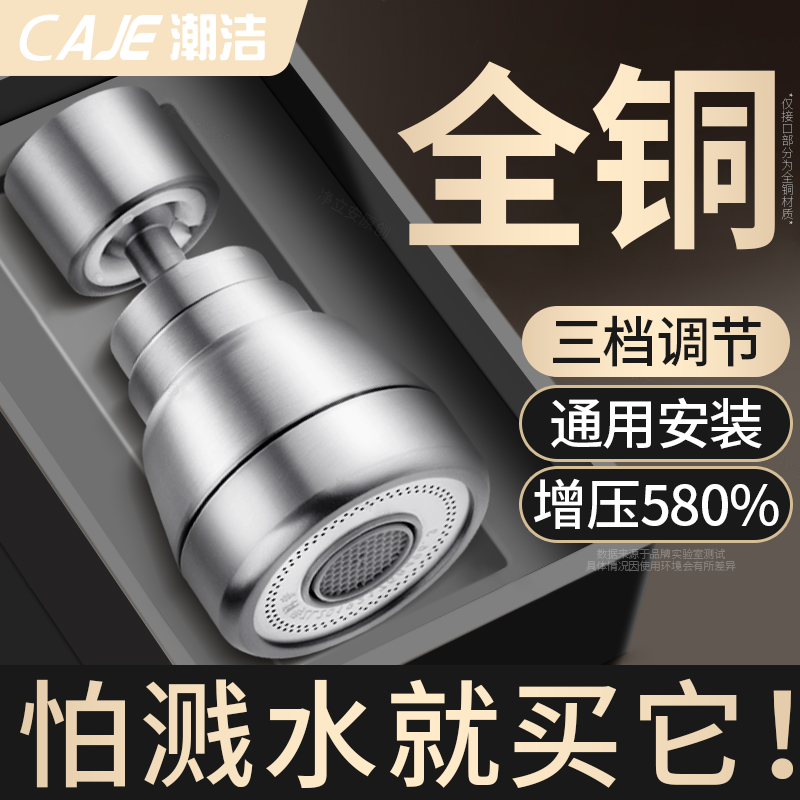潮洁厨房水龙头万向延伸器防溅神器洗菜盆可旋转水嘴通用万能接头