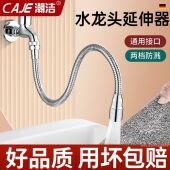 潮洁德国水龙头延伸器防溅水神器洗菜盆通用万能接头不锈钢延长管