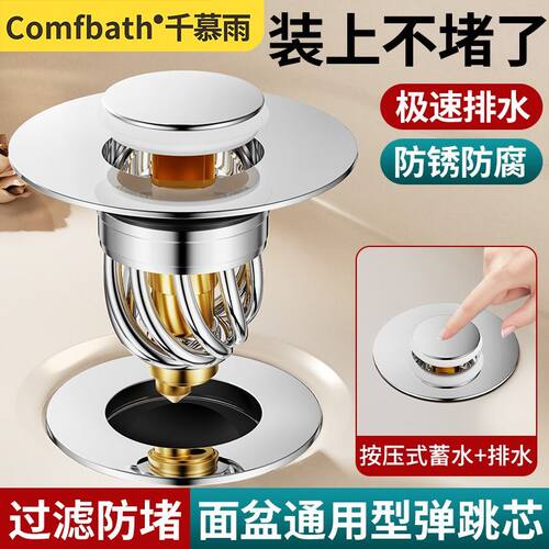 千慕雨脸盆漏水塞洗手池下水器面盆塞子通用防虫防臭按压式弹跳芯