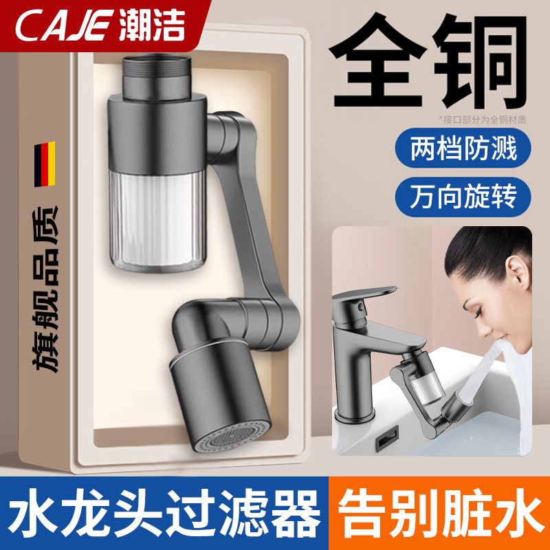 潮洁德国厨房过滤机械臂万向水龙头延伸器洗面盆通用增压万能接头