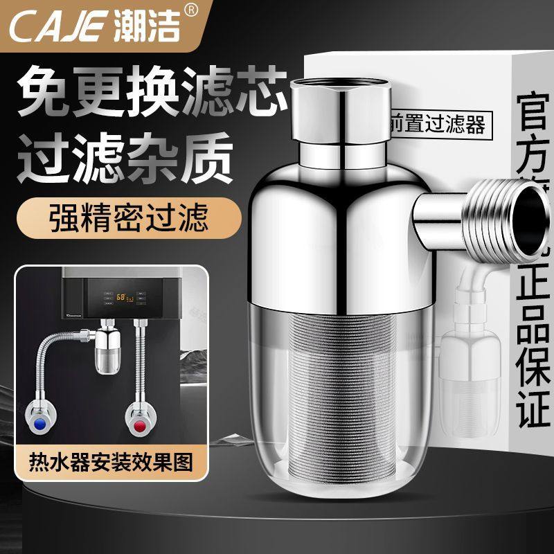 潮洁热水器前置过滤器燃气电热水器进水专用家用自来水过滤净水器,家装主材,水龙头起泡器/龙头延伸器,淘宝优惠券,粉丝福利购,淘宝优惠卷
