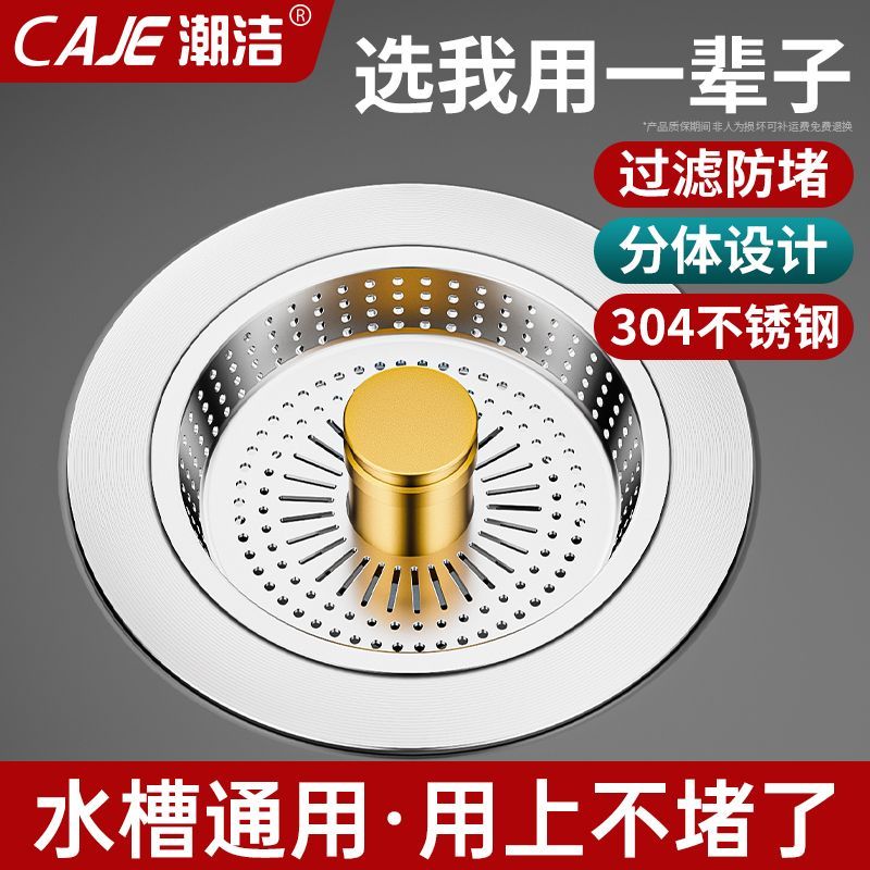潮洁厨房水槽过滤弹跳芯洗菜盆漏水塞老式封口盖洗碗池水池过滤器