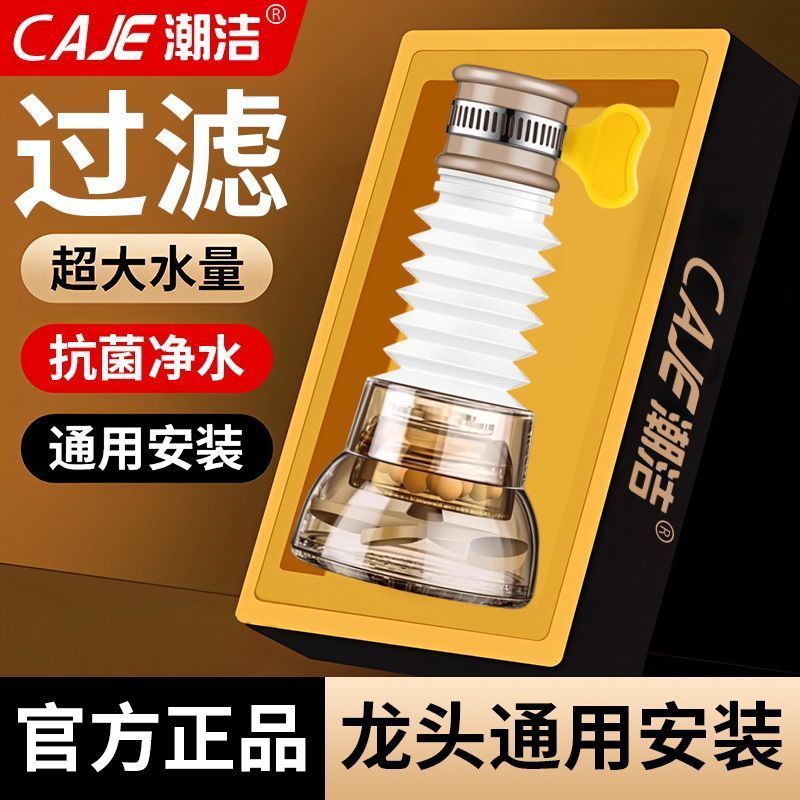 潮洁厨房通用水龙头防溅过滤器自来水滤水器延伸器可旋转伸缩喷头