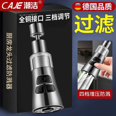 潮洁厨房水龙头过滤器防溅万向旋转万能接头洗菜盆净水延伸水嘴