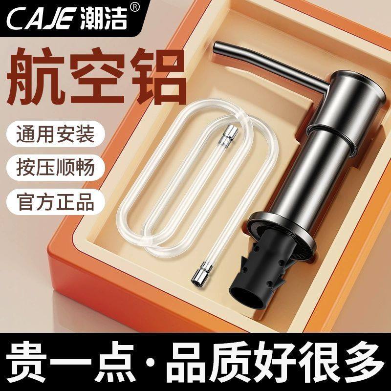 潮洁德国厨房水槽洗洁精按压器家用洗菜盆皂液延长管洗涤剂压取器,家装主材,水龙头起泡器/龙头延伸器,淘宝优惠券,粉丝福利购,淘宝优惠卷