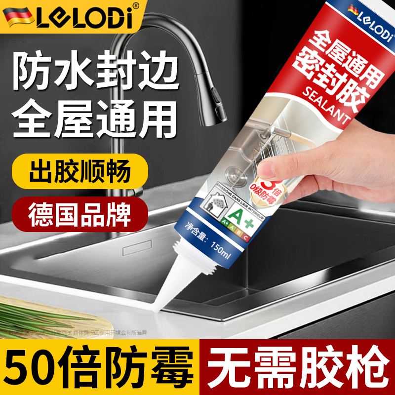 LELODI防霉防水厨卫玻璃胶透明粘接密封胶美容门窗专用马桶封边胶