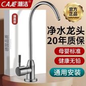 潮洁厨房专用不锈钢水龙头净水器纯净直饮水2分饮水机通用过滤器