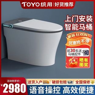 TOYO统用智能马桶家用一体式 坐便器无水压限制语音自动翻盖多功能