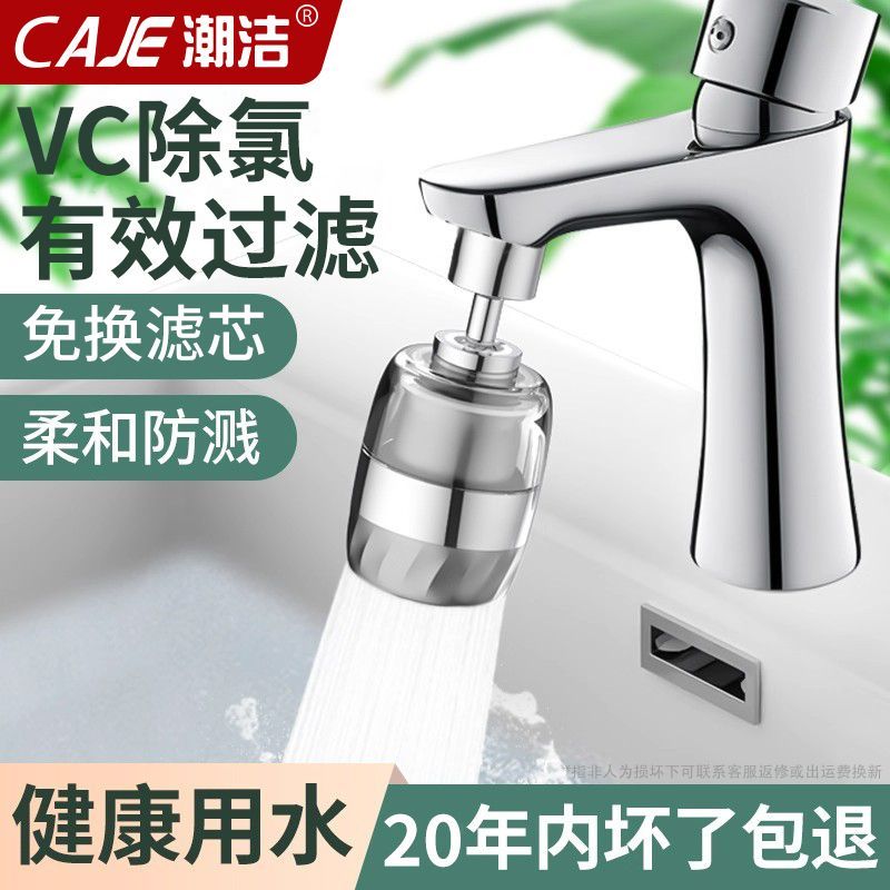 潮洁德国厨房洗菜池水龙头防溅水神器花洒万能接头万向旋转延伸器