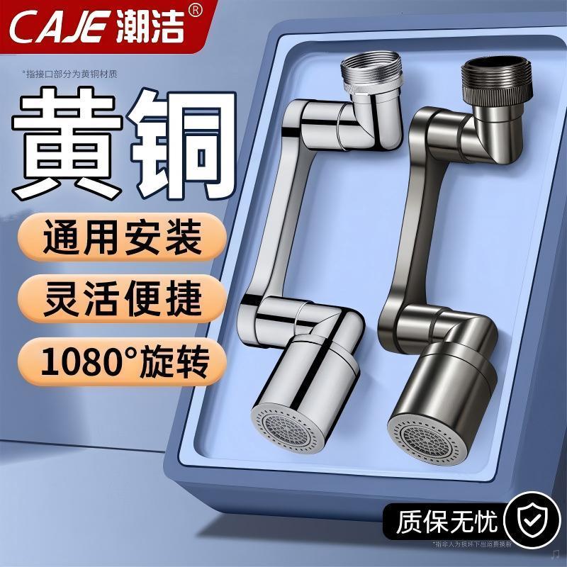 潮洁机械臂万向水龙头延伸器洗脸盆旋转万能接头气泡水器防溅神器
