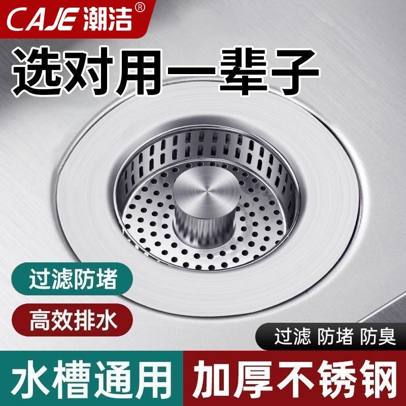 潮洁德国厨房洗菜盆水槽过滤网通用型下水器按压式弹跳芯漏水塞
