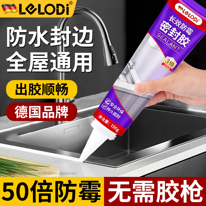 LELODI专用强力密封胶玻璃胶防水防霉厨卫缝隙透明马桶美容通用
