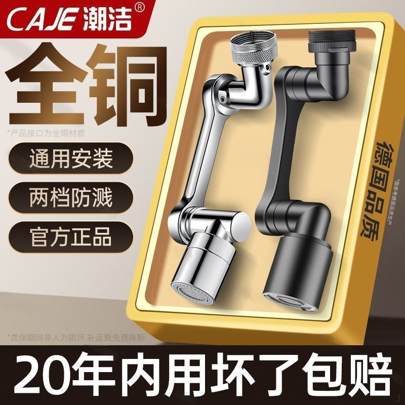 潮洁德系精铜机械臂洗脸盆万向旋转接头防溅神器万向水龙头延伸器