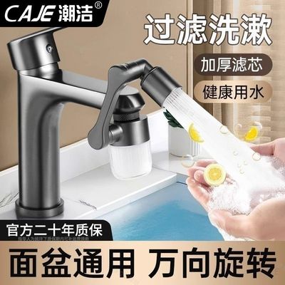 潮洁过滤器4D机械臂厨房水龙头净水器洗脸盆多功能延伸器万能接头
