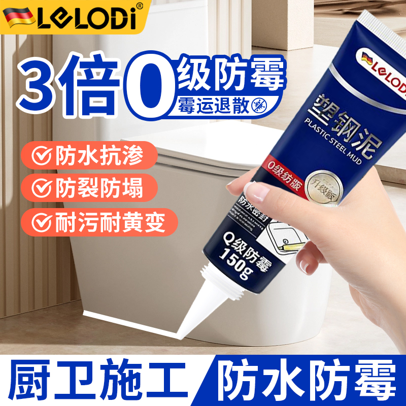 LELODI强力塑钢泥专用厨房玻璃胶卫生防水防霉厨卫补漏缝隙密封胶