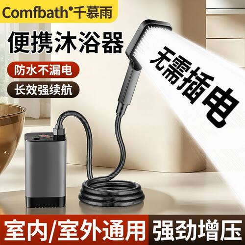千慕雨电动自吸泵户外专用淋浴花洒喷头露营简易洗澡神器移动便携