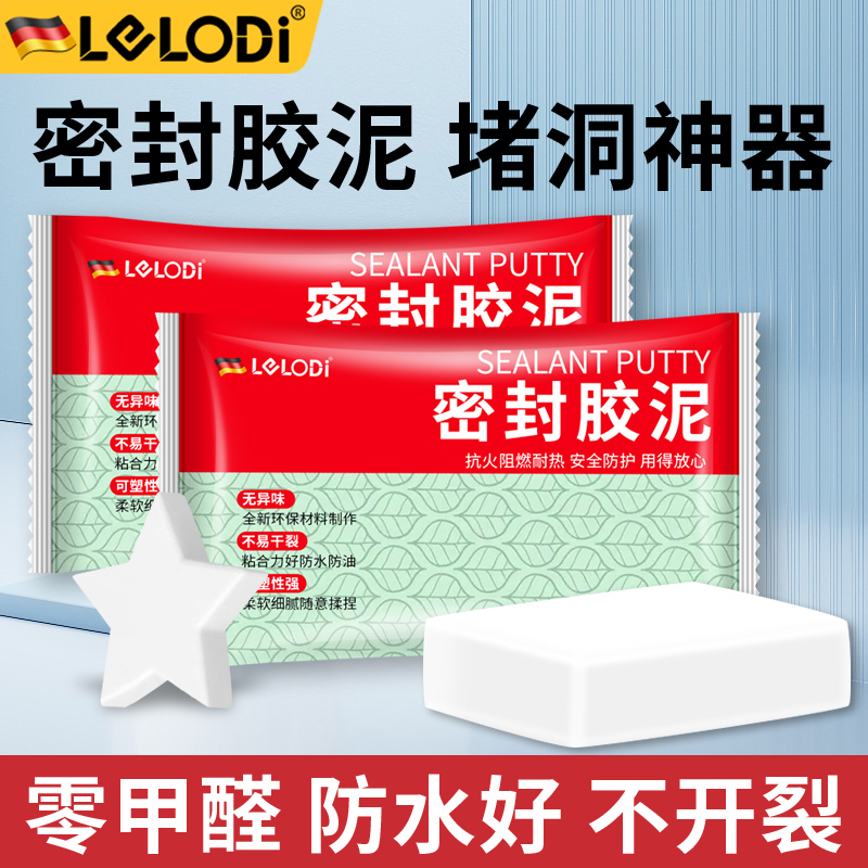 LELODI密封胶泥空调洞堵泥空调孔空调堵洞空调胶泥补墙洞下水管道