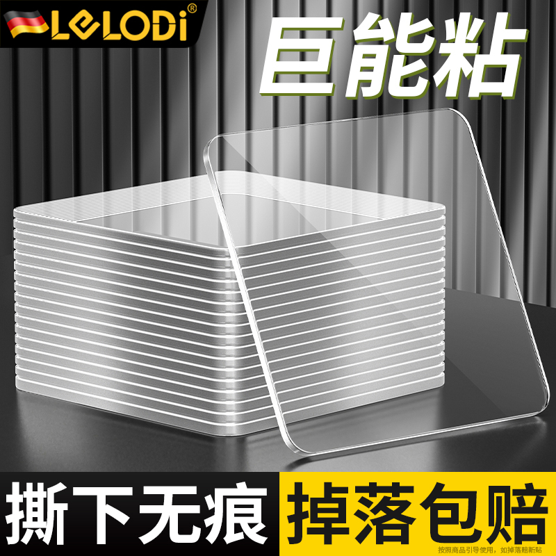LELODI纳米双面胶高粘度车用强力固定手机支架不留痕加厚透明胶贴