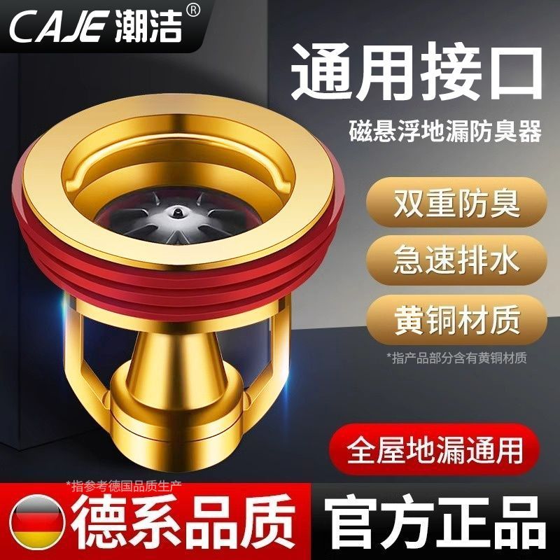 潮洁德国黄铜防臭器地漏内芯厕所水槽下水器通用下水道防虫防返臭