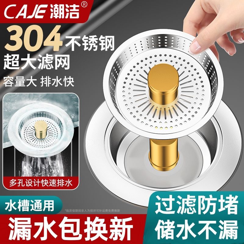 潮洁厨房水槽漏塞过滤网不锈钢弹跳芯洗碗池盆漏水塞封口盖过滤器