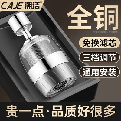 潮洁厨房不锈钢水龙头过滤延伸器可旋转万能接头家用自来水净水器