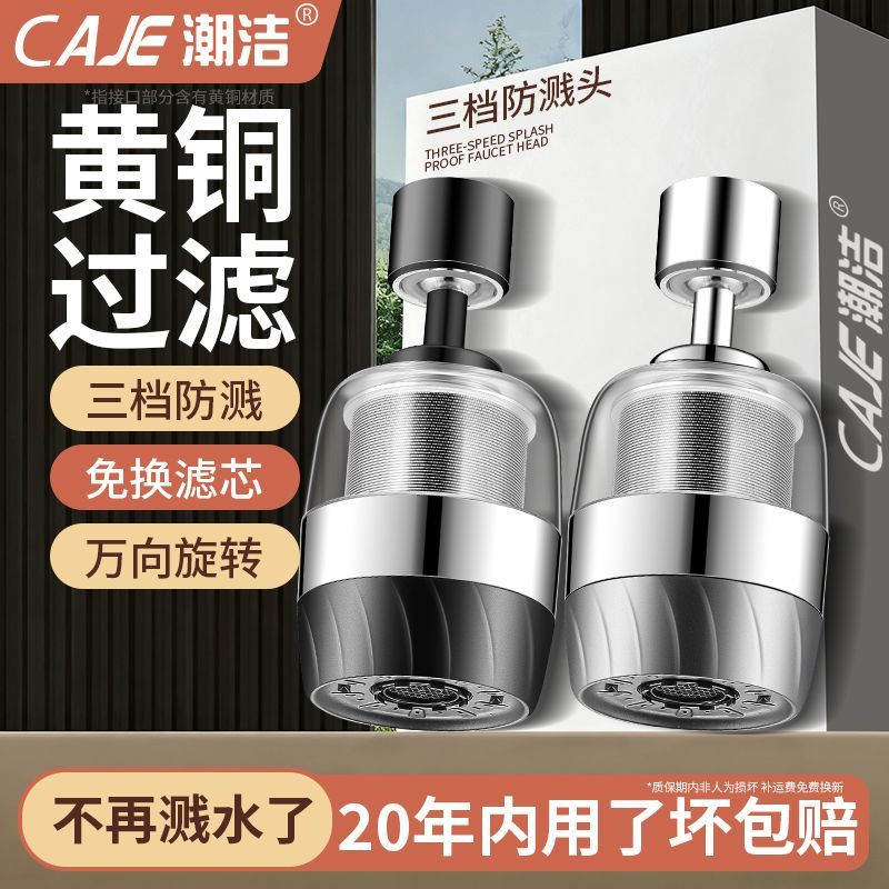 潮洁厨房洗菜盆水龙头延伸器万向旋转花洒万能通用接头防溅水神器