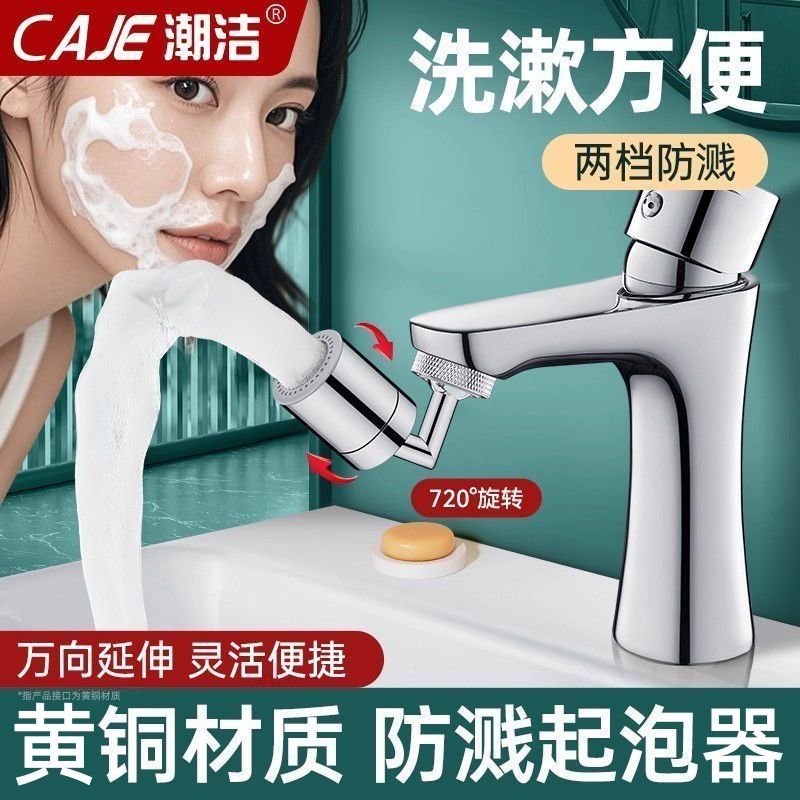 潮洁德国黄铜水龙头延伸器卫生间起泡防溅水洗漱神器通用万能接头