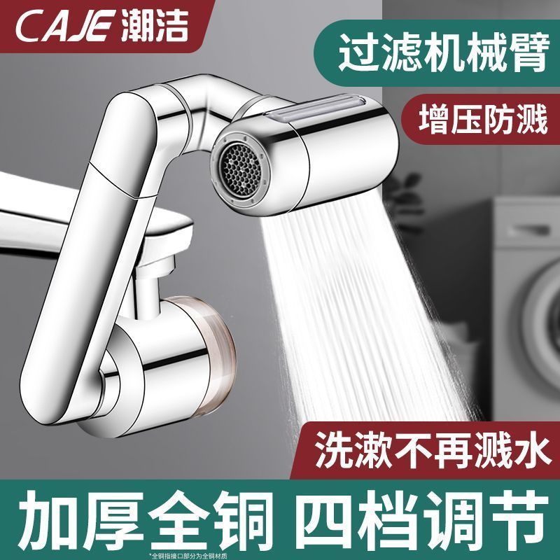潮洁全铜机械臂水龙头延伸器通用万向旋转过滤器洗脸盆防溅水神器