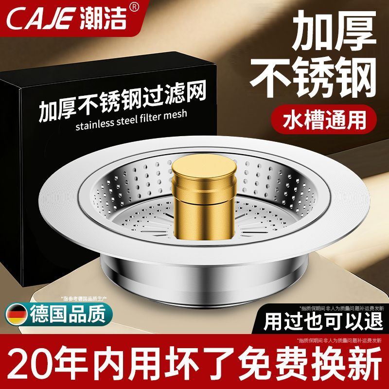 潮洁厨房老式浅水槽通用漏水塞子不锈钢弹跳芯过滤网洗菜盆封口盖