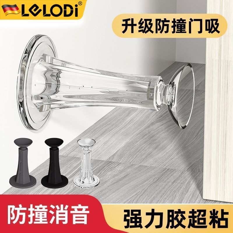 LELODI基膜新款卫生间卧室门吸免打孔门后室内防撞防碰门挡基膜