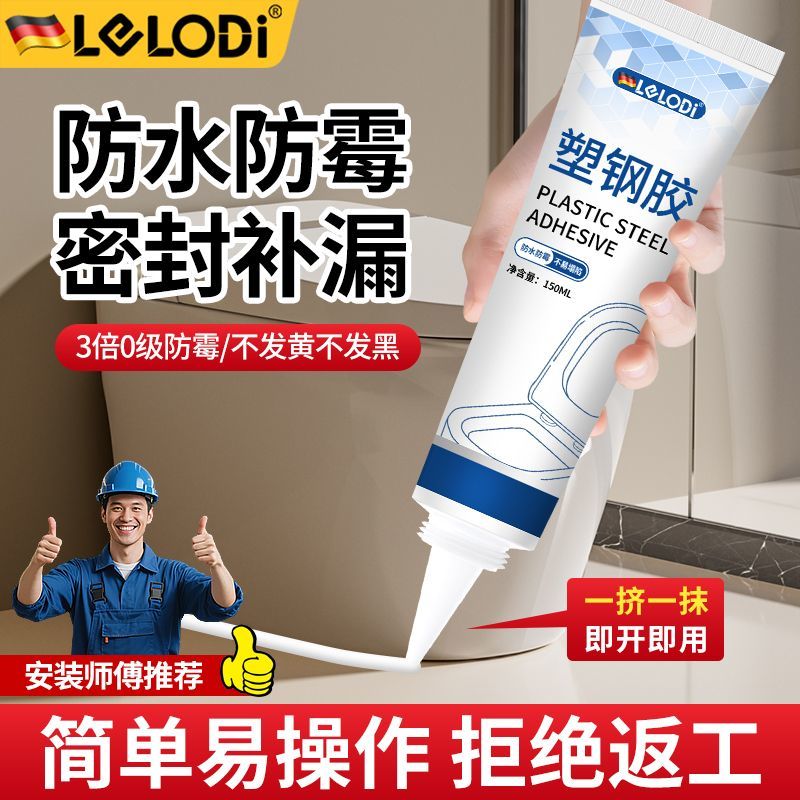 LELODI塑钢泥防霉防水厨卫密封胶美缝剂瓷砖地砖专用填缝剂修补膏