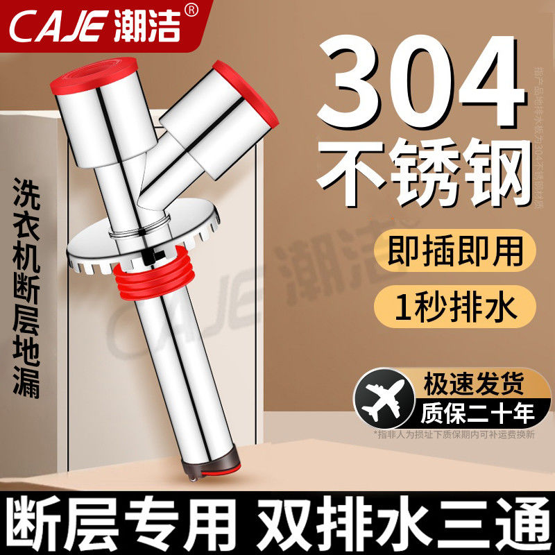 潮洁不锈钢地漏断层延长管洗衣机地漏下水管三通接头防臭防溢神器