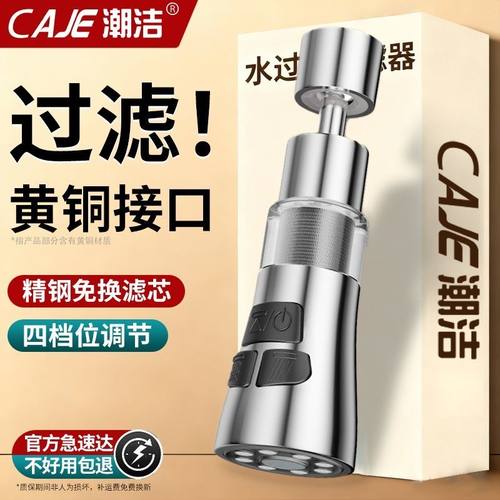 潮洁自来水净水器厨房水槽龙头透视过滤器通用万能接头增压防溅水