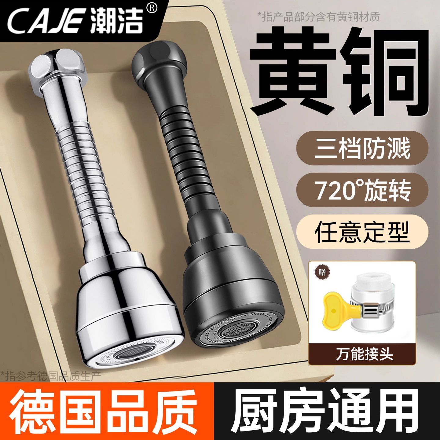 潮洁德国厨房水龙头延伸器洗菜盆防溅增压加长出水嘴通用万能接头