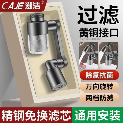 潮洁厨房黄铜水龙头菜盆万向旋转防溅神器洗碗池家用龙头通用花洒
