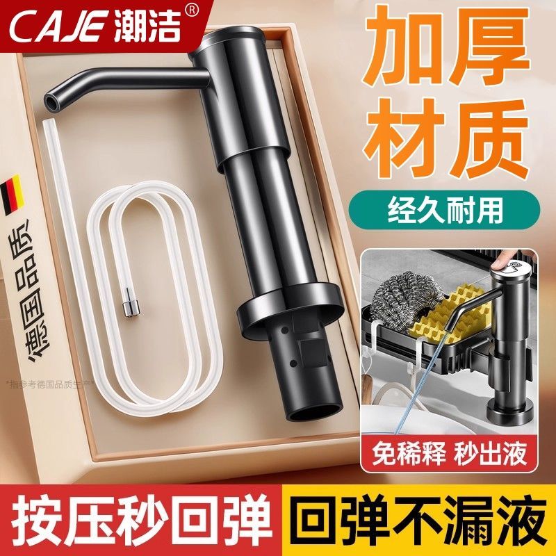 潮洁水槽洗洁精按压器皂液器厨房用洗碗槽洗菜盆延长管压取器出液