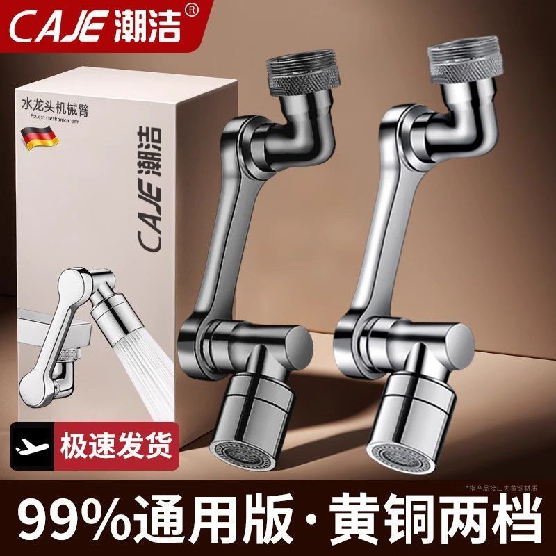 潮洁卫生间防溅水机械臂万向水龙头延长延伸器洗脸盆旋转万能接头