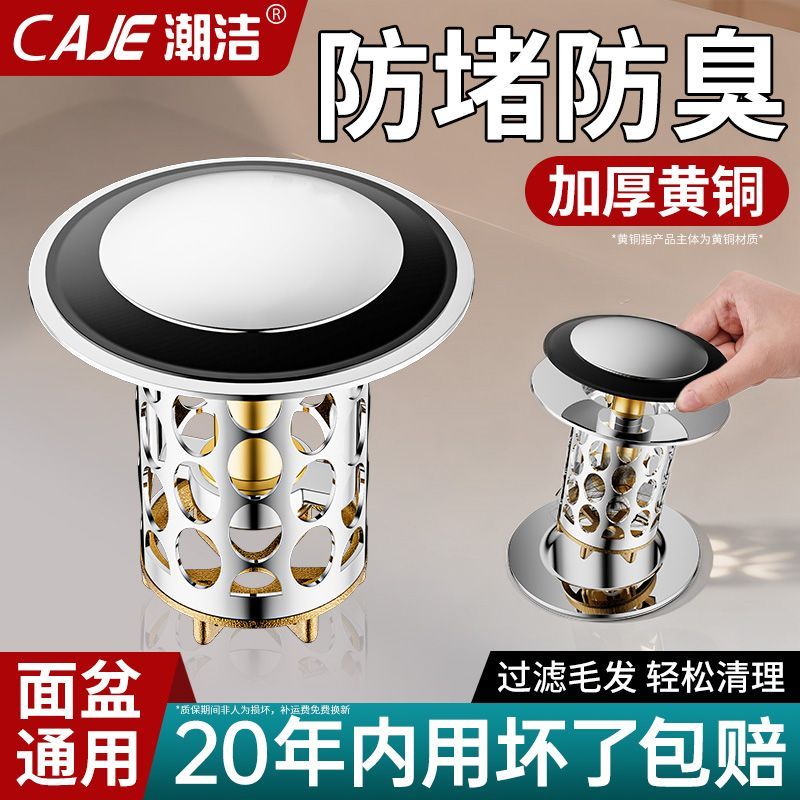 潮洁洗手盆按压式弹跳芯水池脸面盆过滤网防臭漏水塞子通用下水器
