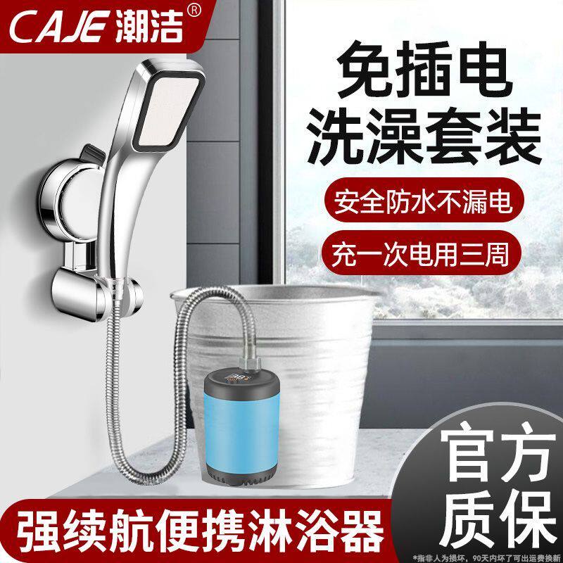 潮洁充电式无线增压淋浴器户外露营洗澡神器租房便携自吸电动花洒