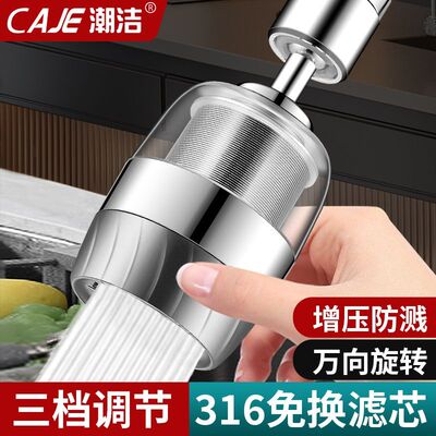 潮洁厨房水龙头过滤器不锈钢免换滤芯延伸器家用自来水防溅水神器