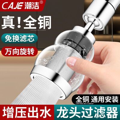 潮洁厨房水龙头过滤延伸器家用自来水免换滤芯净水器通用万能接头