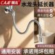 潮洁厨房龙头延伸器防锈加厚不锈钢软管通用水龙头万向加长延伸管