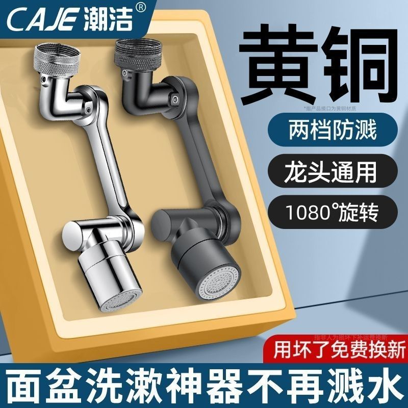 潮洁德系水龙头机械臂万向延伸器万能接头防溅神器洗脸盆万向旋转