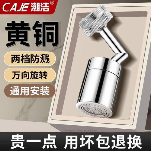潮洁黄铜卫生间洗脸盆增压防溅器通用大角度多功能面盆延伸起泡器